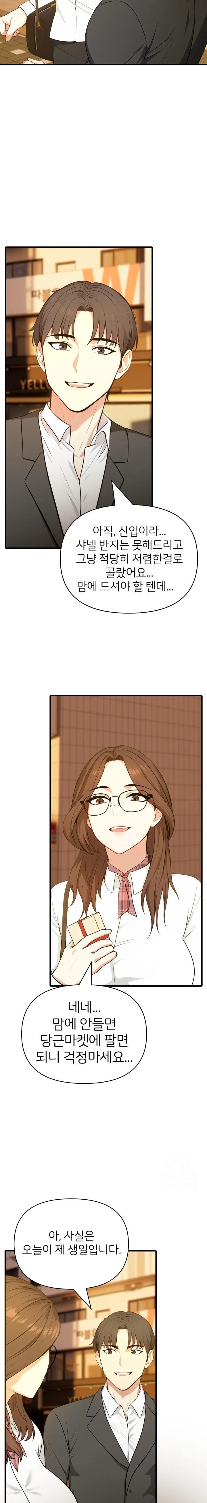 A Summer Day with an Intern and a Married Female Boss Raw Chapter 2 Page 16