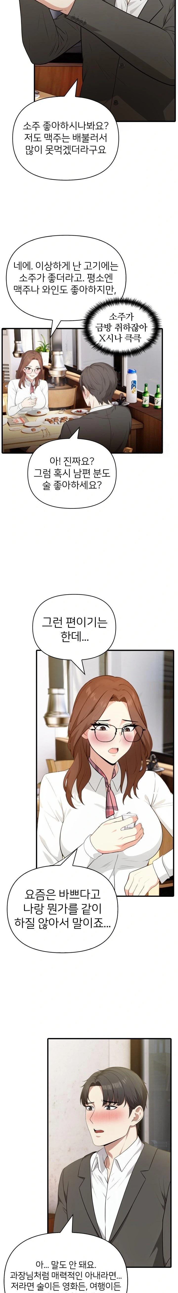 A Summer Day with an Intern and a Married Female Boss Raw Chapter 2 Page 18