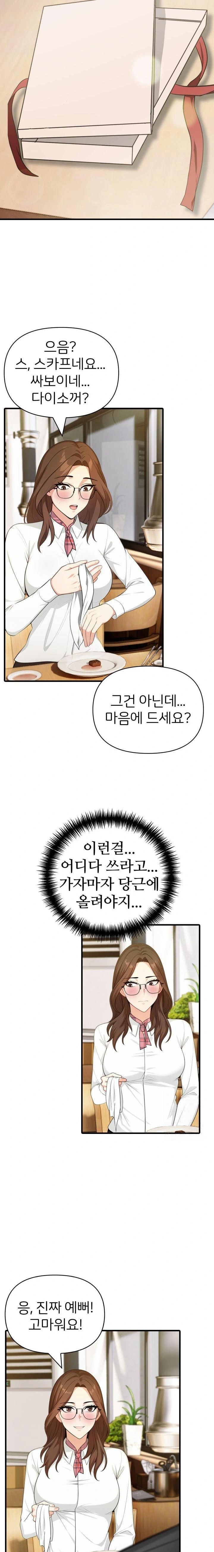 A Summer Day with an Intern and a Married Female Boss Raw Chapter 2 Page 20