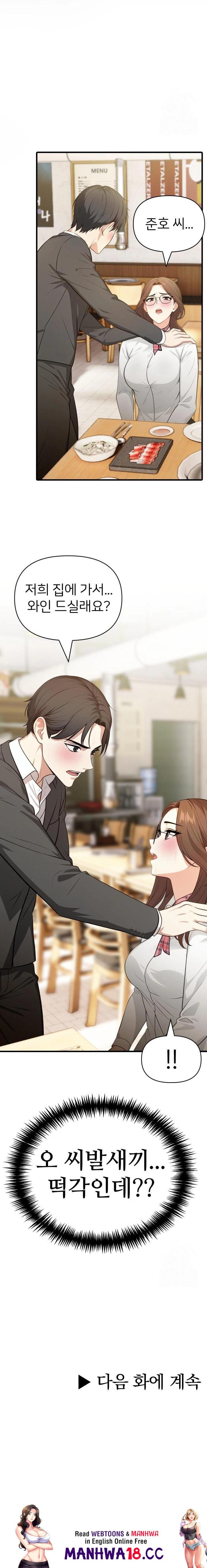 A Summer Day with an Intern and a Married Female Boss Raw Chapter 2 Page 23