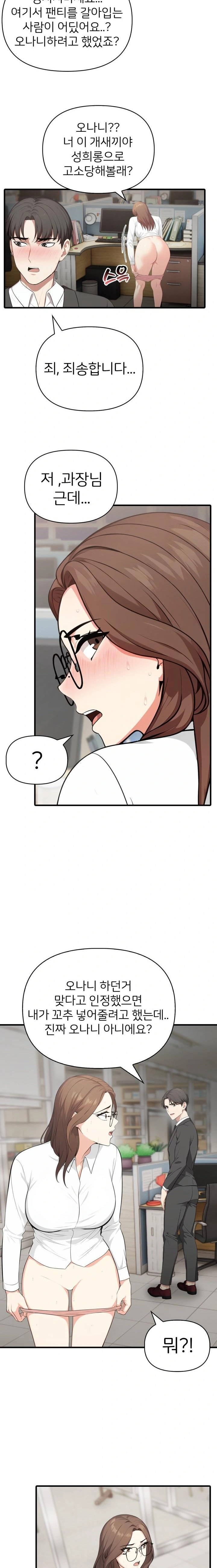 A Summer Day with an Intern and a Married Female Boss Raw Chapter 2 Page 3