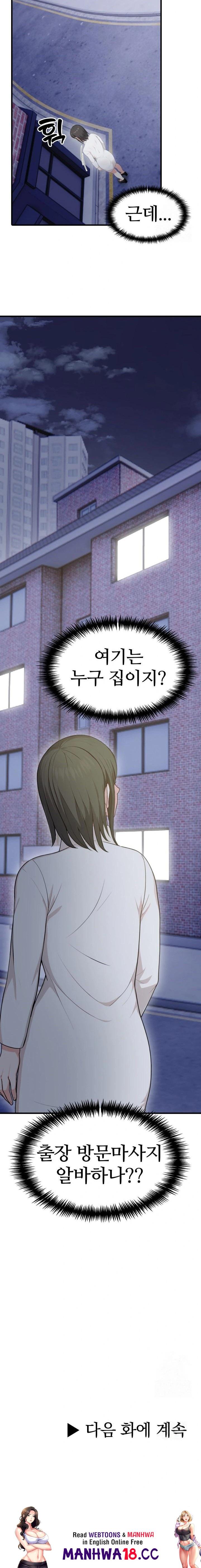 A Summer Day with an Intern and a Married Female Boss Raw Chapter 3 Page 23