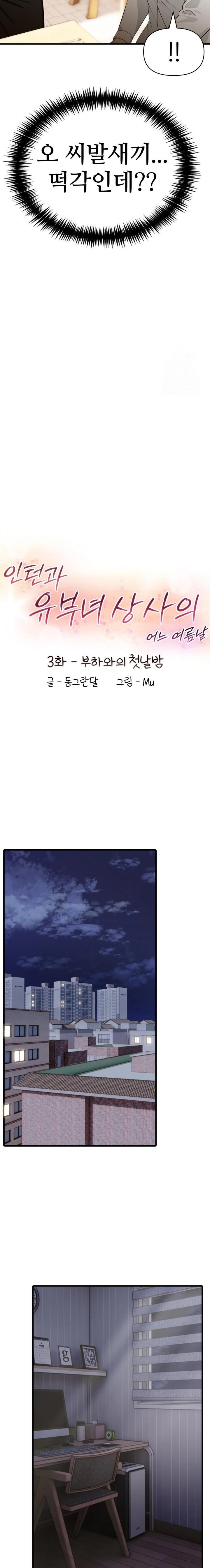A Summer Day with an Intern and a Married Female Boss Raw Chapter 3 Page 3