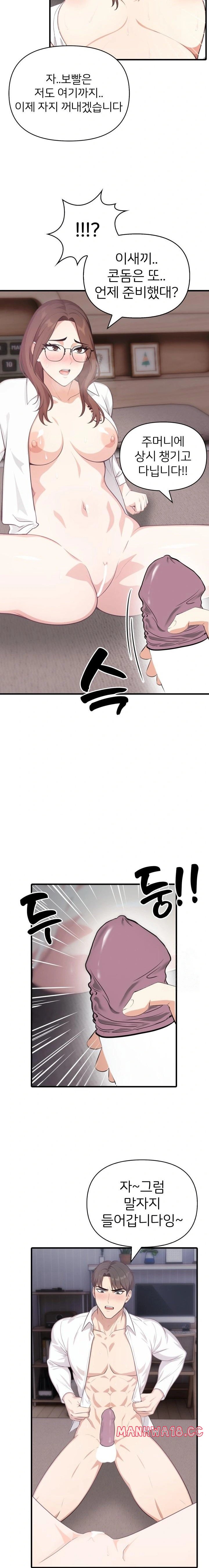 A Summer Day with an Intern and a Married Female Boss Raw Chapter 3 Page 8