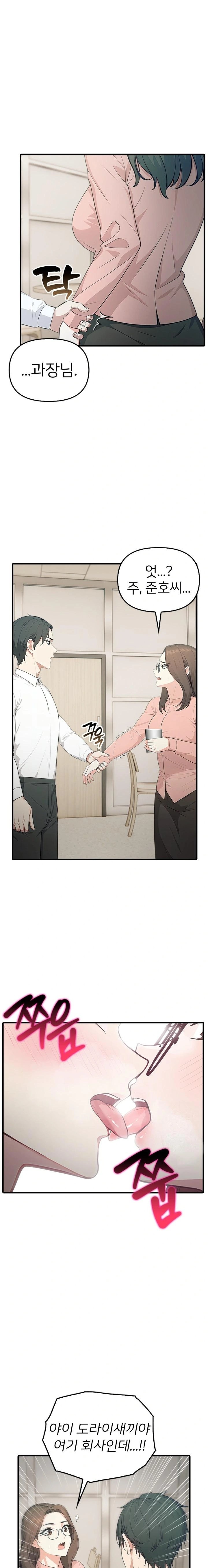 A Summer Day with an Intern and a Married Female Boss Raw Chapter 5 Page 1