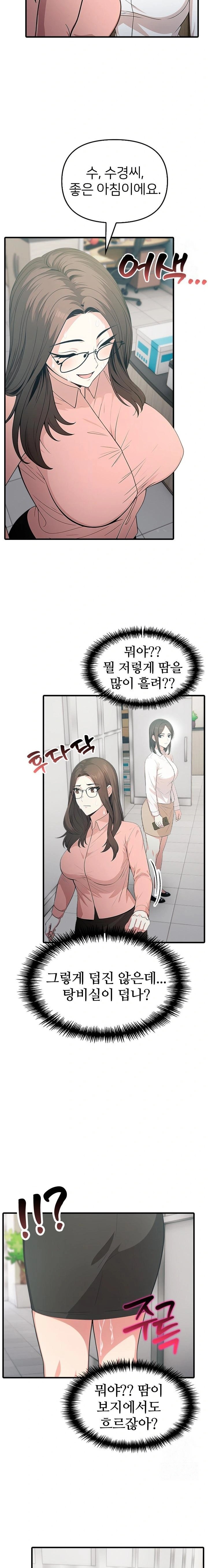 A Summer Day with an Intern and a Married Female Boss Raw Chapter 5 Page 16
