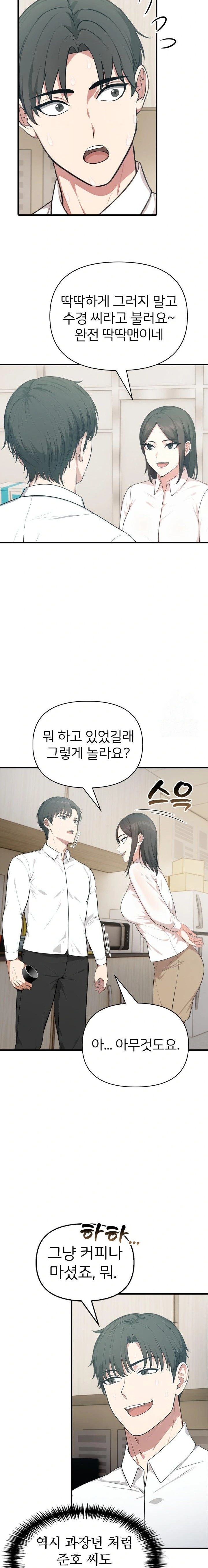 A Summer Day with an Intern and a Married Female Boss Raw Chapter 5 Page 18