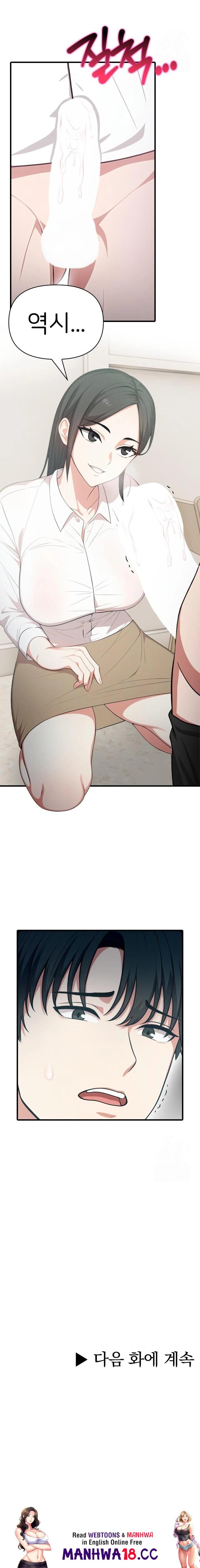 A Summer Day with an Intern and a Married Female Boss Raw Chapter 5 Page 23