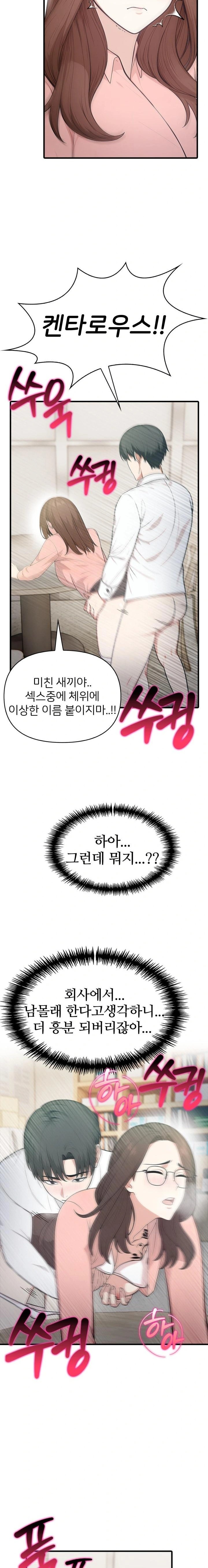 A Summer Day with an Intern and a Married Female Boss Raw Chapter 5 Page 7