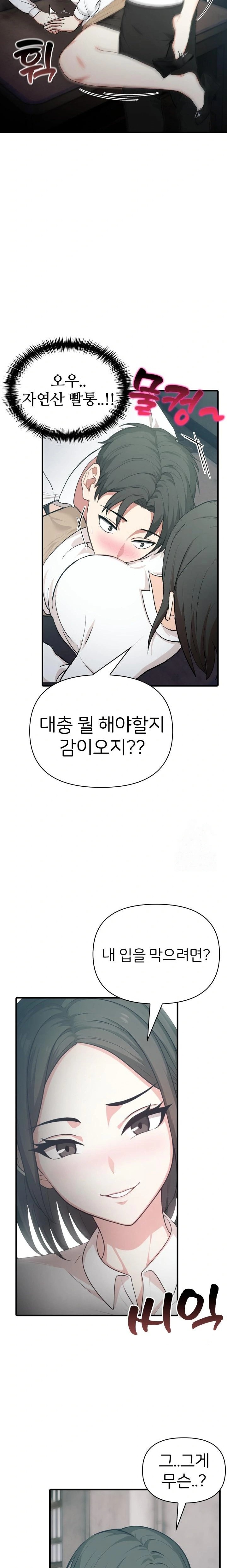 A Summer Day with an Intern and a Married Female Boss Raw Chapter 6 Page 12
