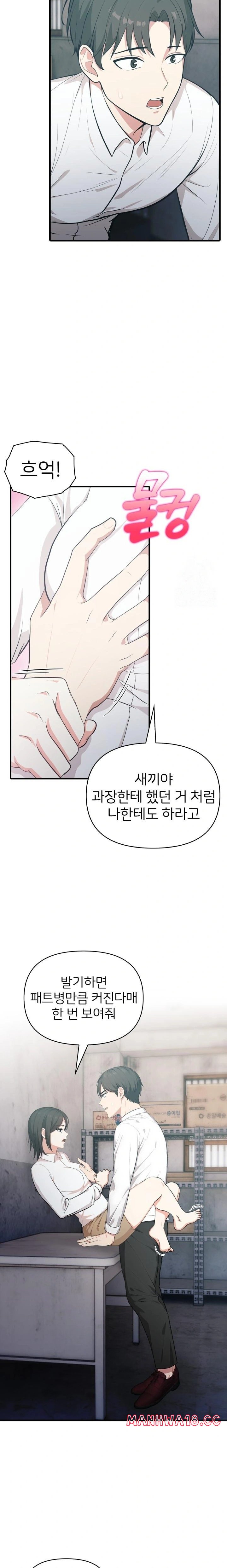 A Summer Day with an Intern and a Married Female Boss Raw Chapter 6 Page 13