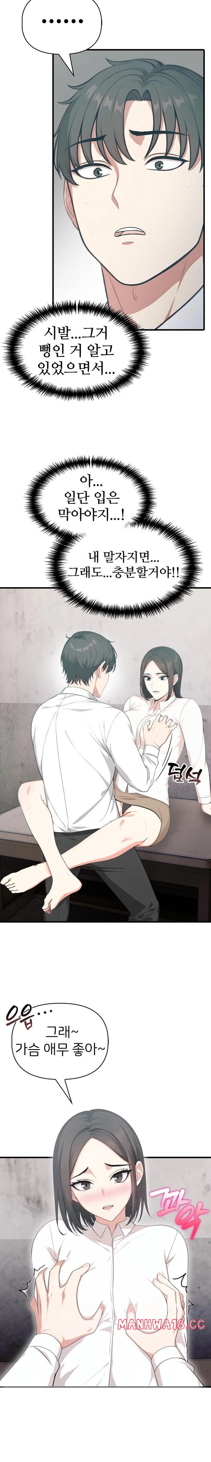 A Summer Day with an Intern and a Married Female Boss Raw Chapter 6 Page 14