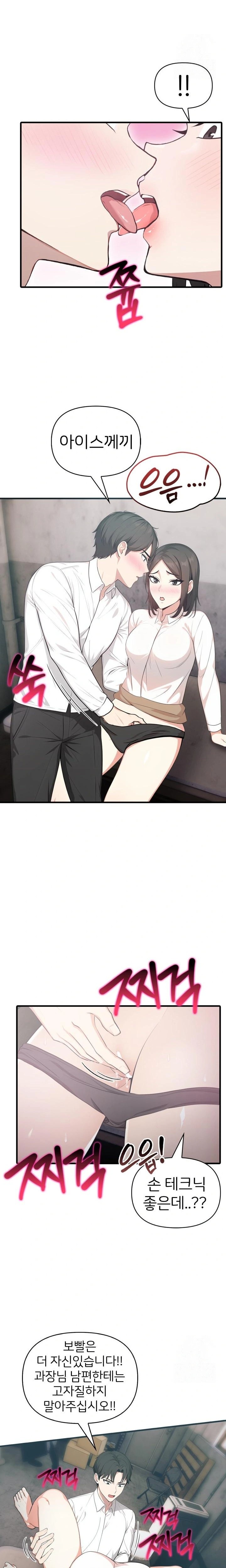 A Summer Day with an Intern and a Married Female Boss Raw Chapter 6 Page 15