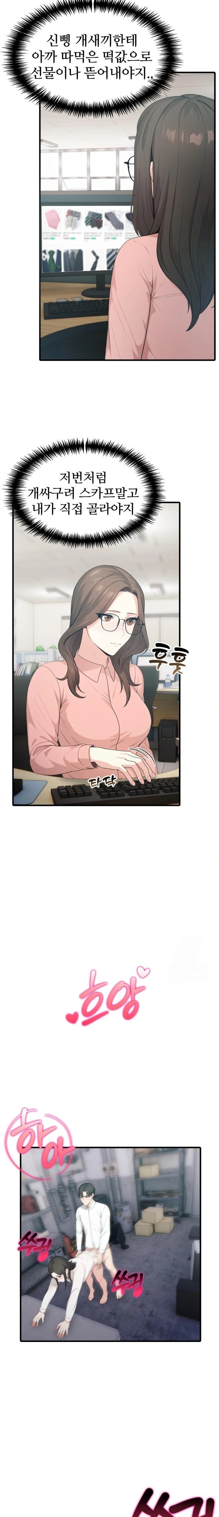 A Summer Day with an Intern and a Married Female Boss Raw Chapter 6 Page 21