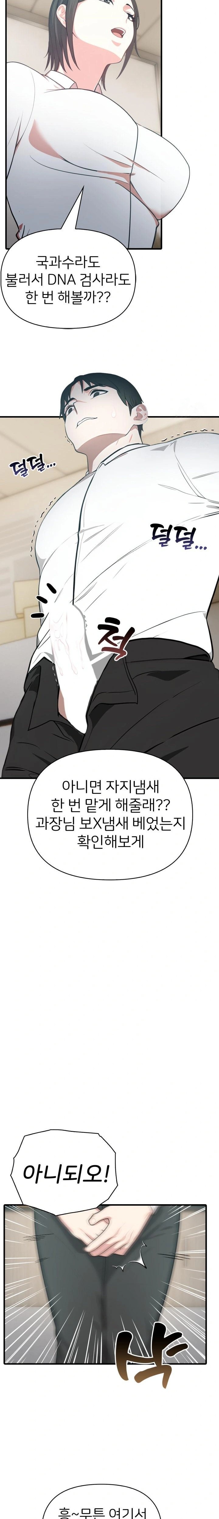 A Summer Day with an Intern and a Married Female Boss Raw Chapter 6 Page 4