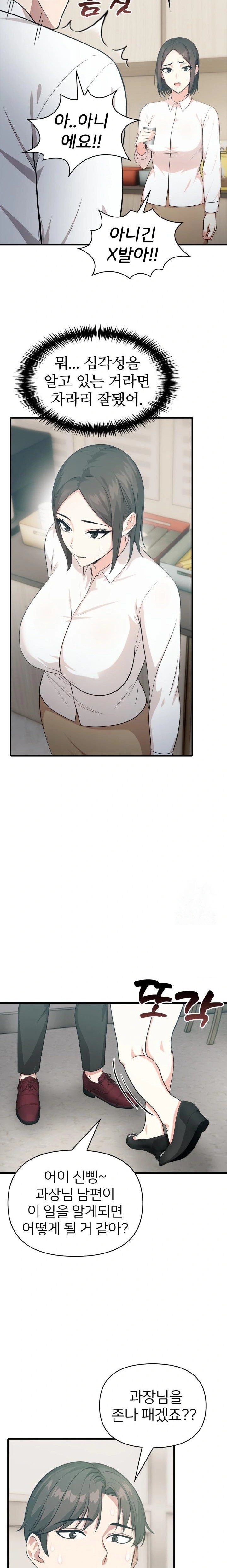 A Summer Day with an Intern and a Married Female Boss Raw Chapter 6 Page 7