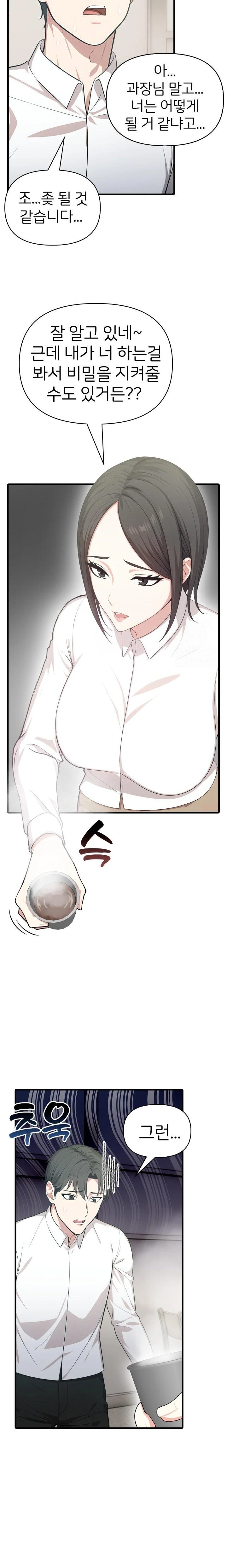 A Summer Day with an Intern and a Married Female Boss Raw Chapter 6 Page 8