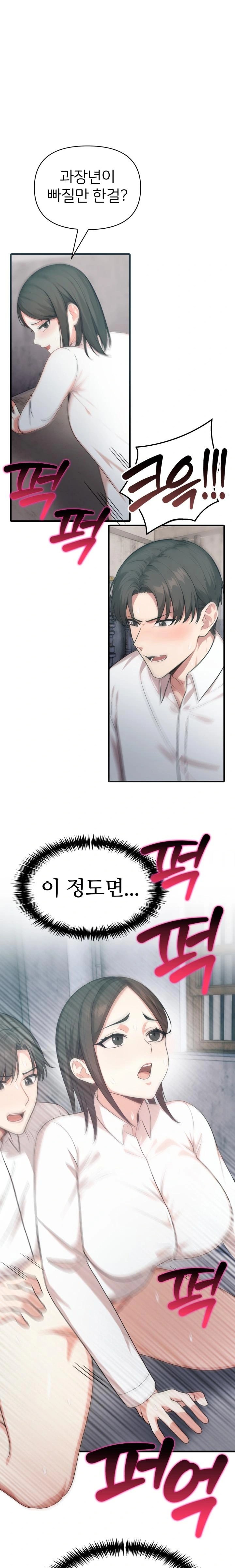 A Summer Day with an Intern and a Married Female Boss Raw Chapter 7 Page 1