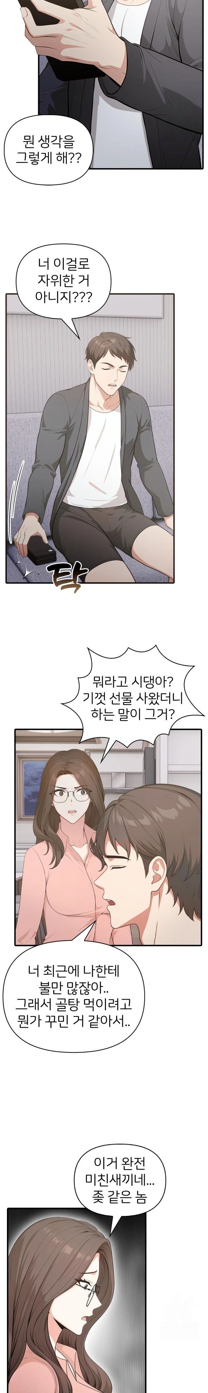 A Summer Day with an Intern and a Married Female Boss Raw Chapter 7 Page 12