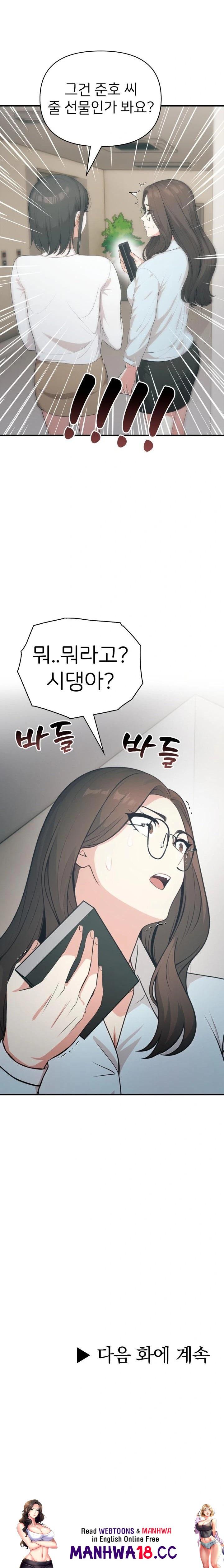 A Summer Day with an Intern and a Married Female Boss Raw Chapter 7 Page 23