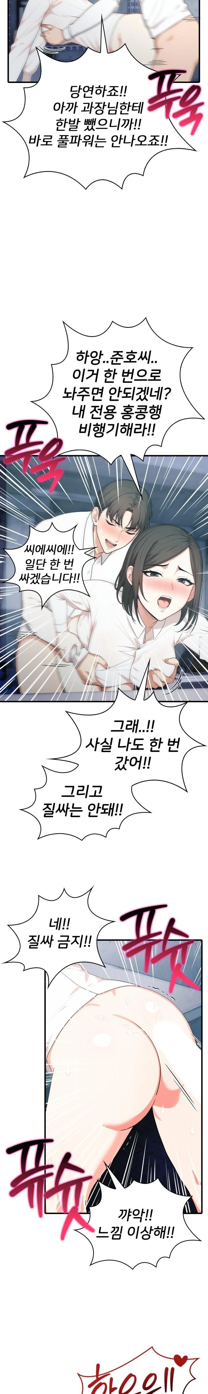 A Summer Day with an Intern and a Married Female Boss Raw Chapter 7 Page 4