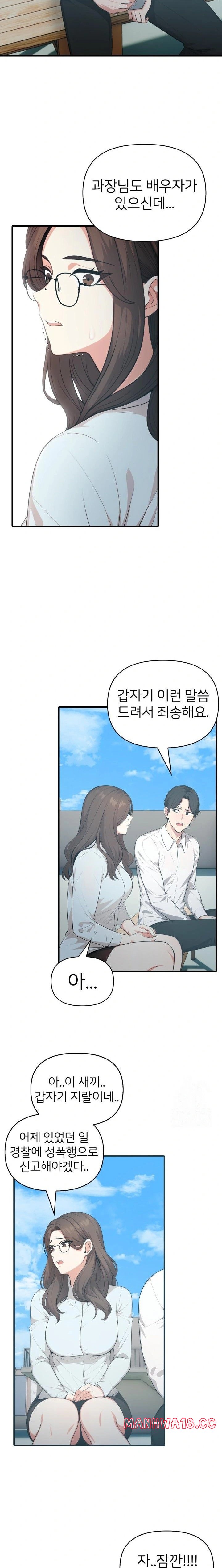 A Summer Day with an Intern and a Married Female Boss Raw Chapter 8 Page 10