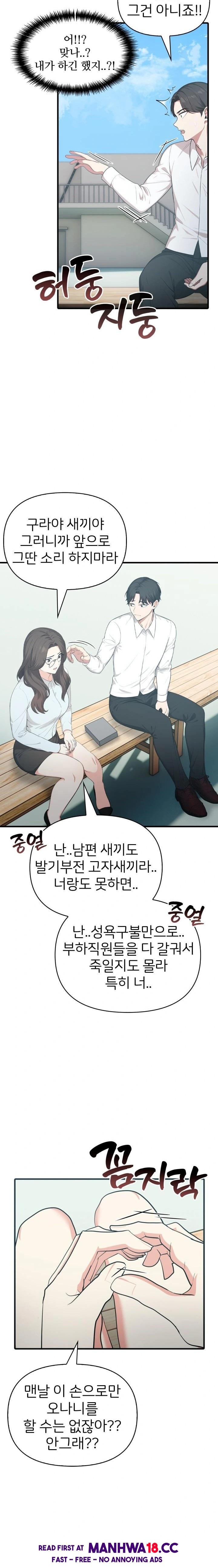 A Summer Day with an Intern and a Married Female Boss Raw Chapter 8 Page 11