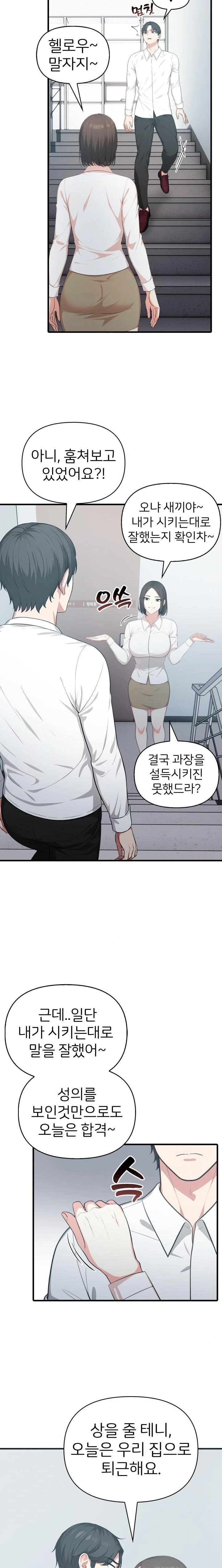 A Summer Day with an Intern and a Married Female Boss Raw Chapter 8 Page 14