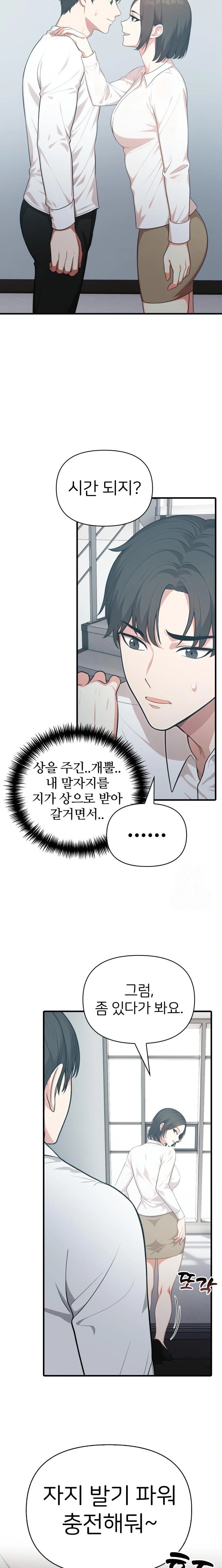 A Summer Day with an Intern and a Married Female Boss Raw Chapter 8 Page 15