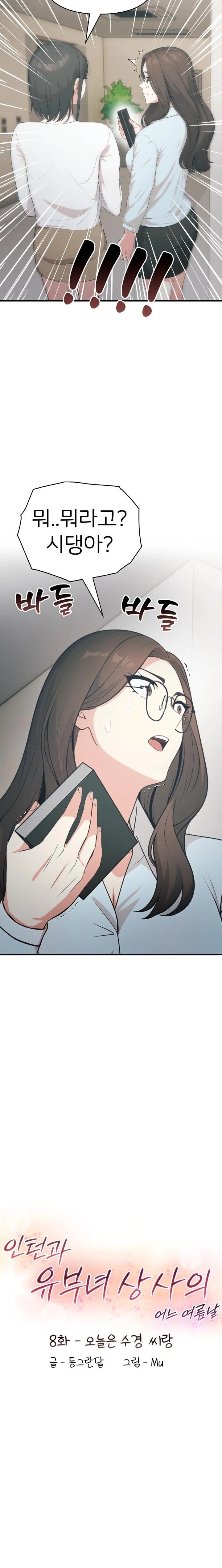 A Summer Day with an Intern and a Married Female Boss Raw Chapter 8 Page 2