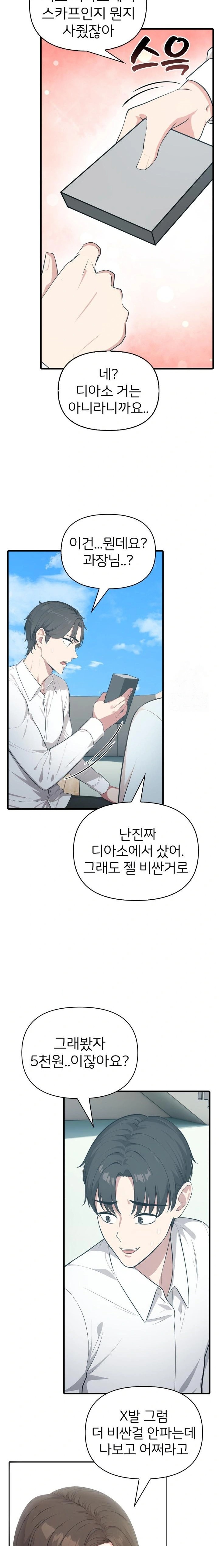 A Summer Day with an Intern and a Married Female Boss Raw Chapter 8 Page 7