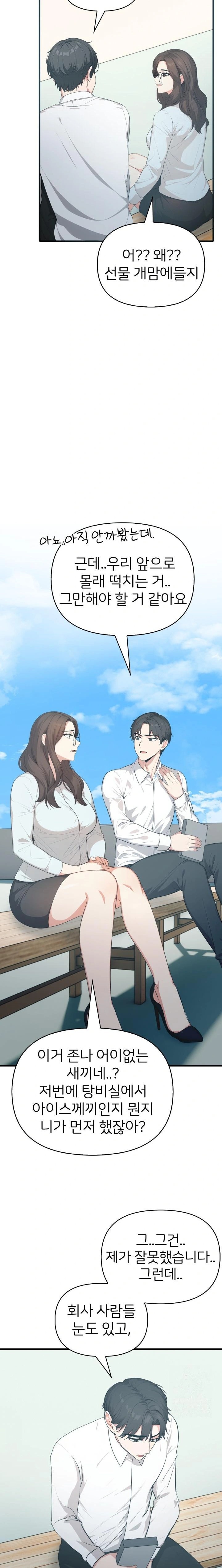 A Summer Day with an Intern and a Married Female Boss Raw Chapter 8 Page 9