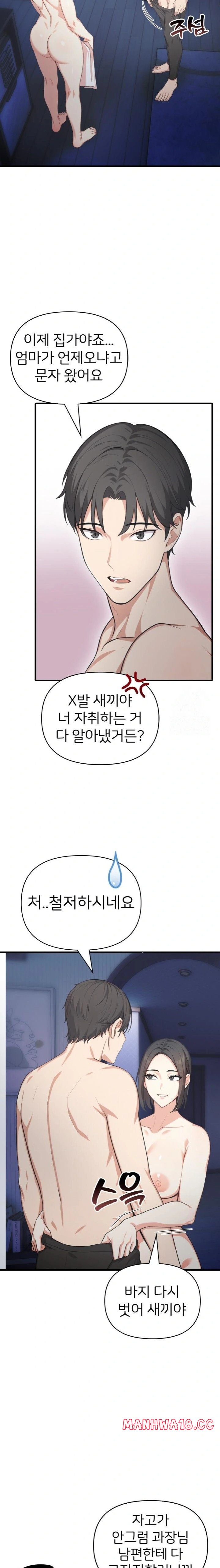 A Summer Day with an Intern and a Married Female Boss Raw Chapter 9 Page 15