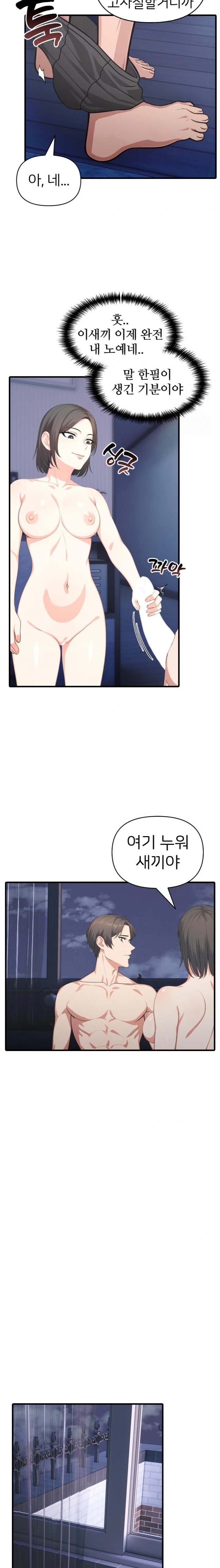 A Summer Day with an Intern and a Married Female Boss Raw Chapter 9 Page 16