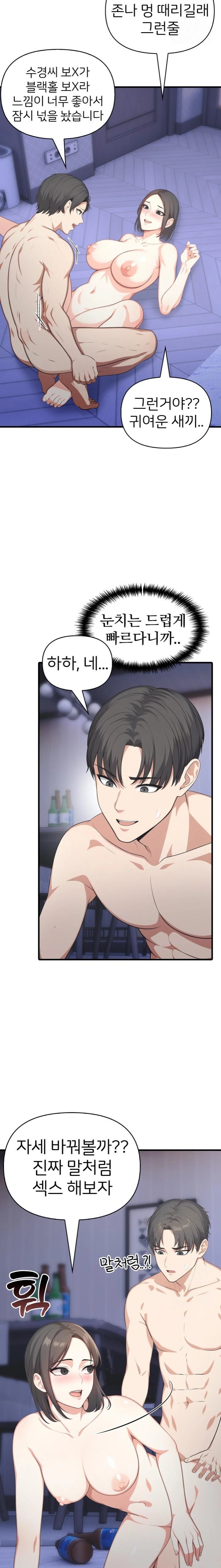 A Summer Day with an Intern and a Married Female Boss Raw Chapter 9 Page 9