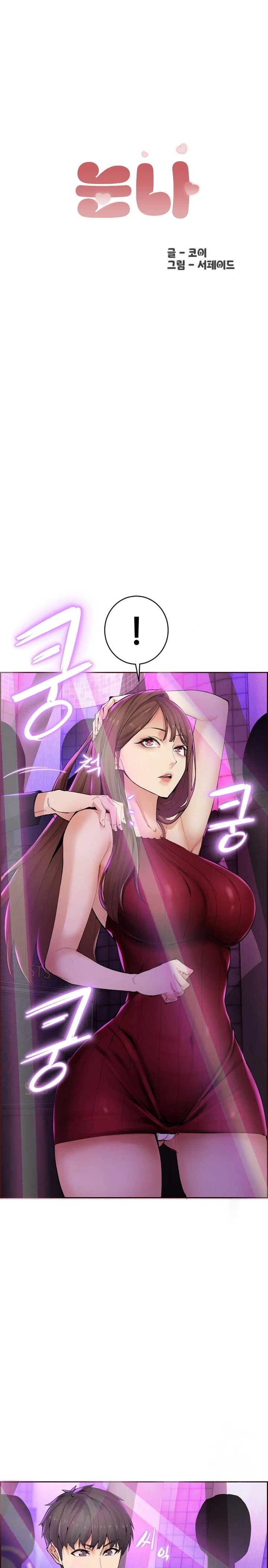 Older Sister Raw Chapter 1 Page 1