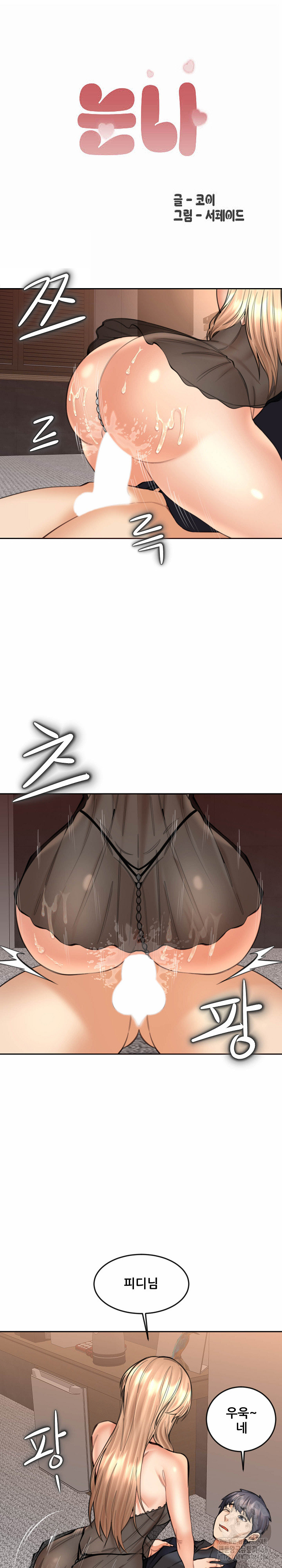 Older Sister Raw Chapter 16 Page 2