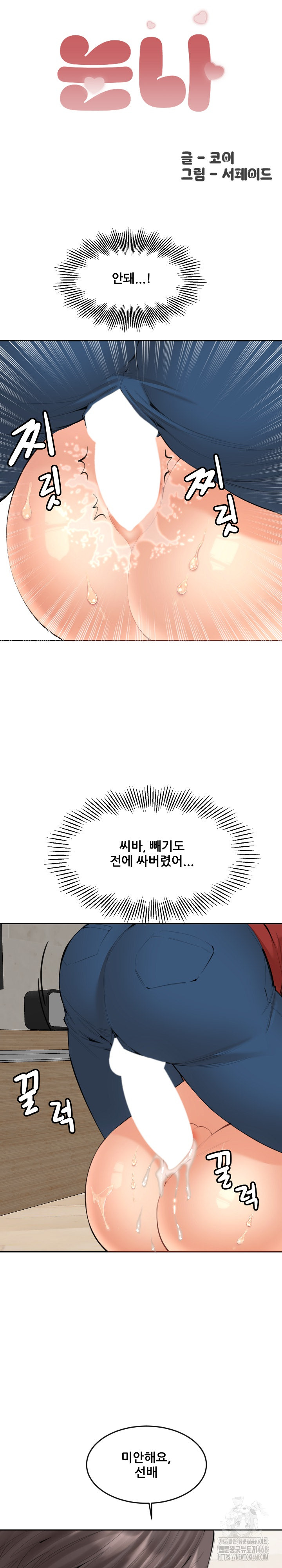 Older Sister Raw Chapter 21 Page 2