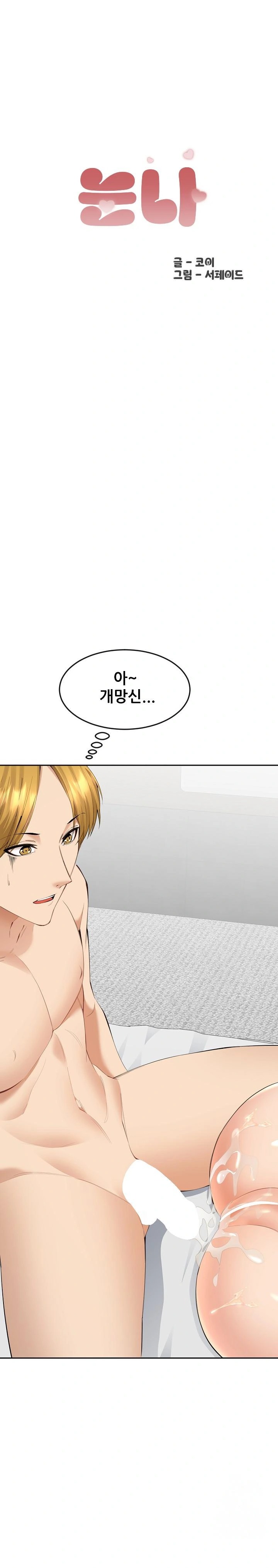 Older Sister Raw Chapter 5 Page 1