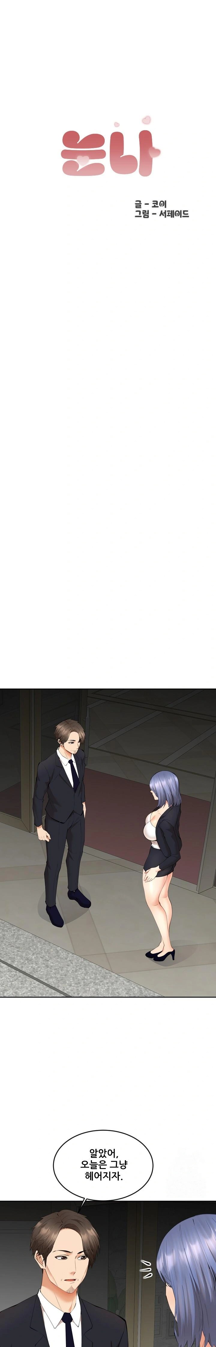 Older Sister Raw Chapter 8 Page 1