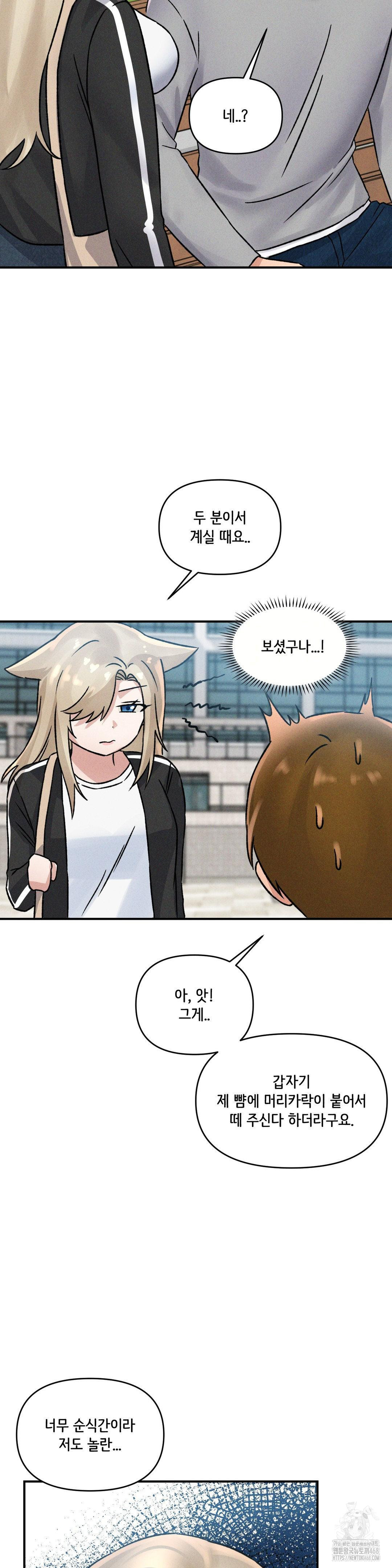 She’s Cute Only to Me Raw Chapter 10 Page 19