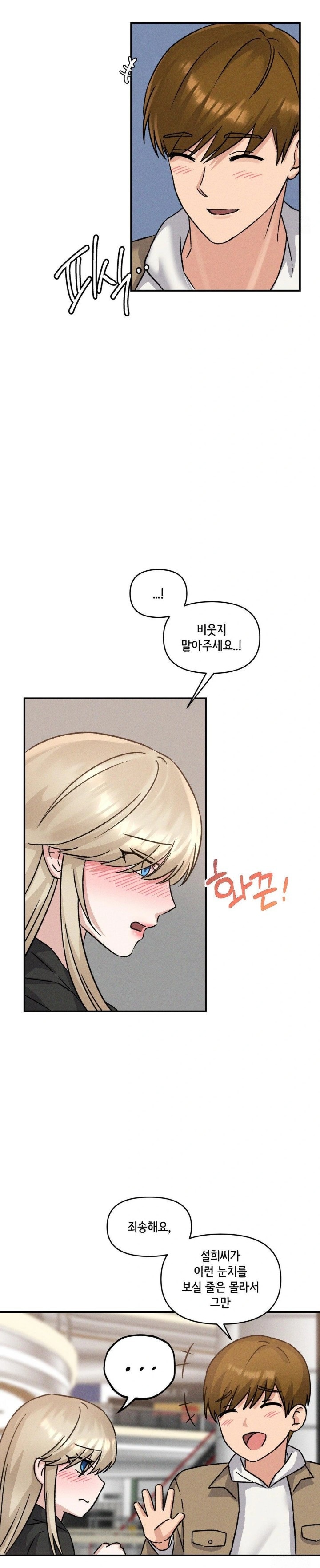 She’s Cute Only to Me Raw Chapter 12 Page 5