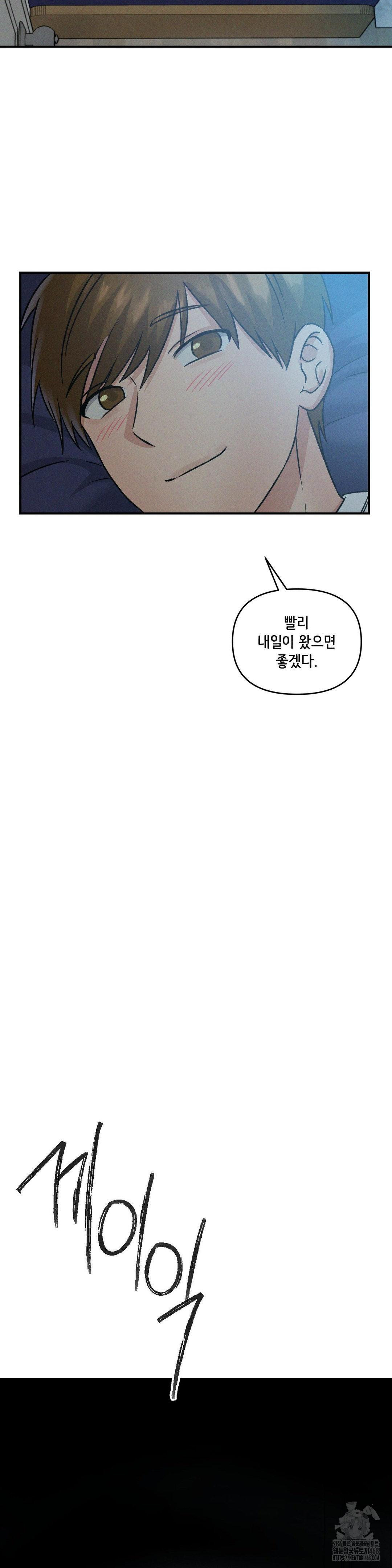 She’s Cute Only to Me Raw Chapter 13 Page 16