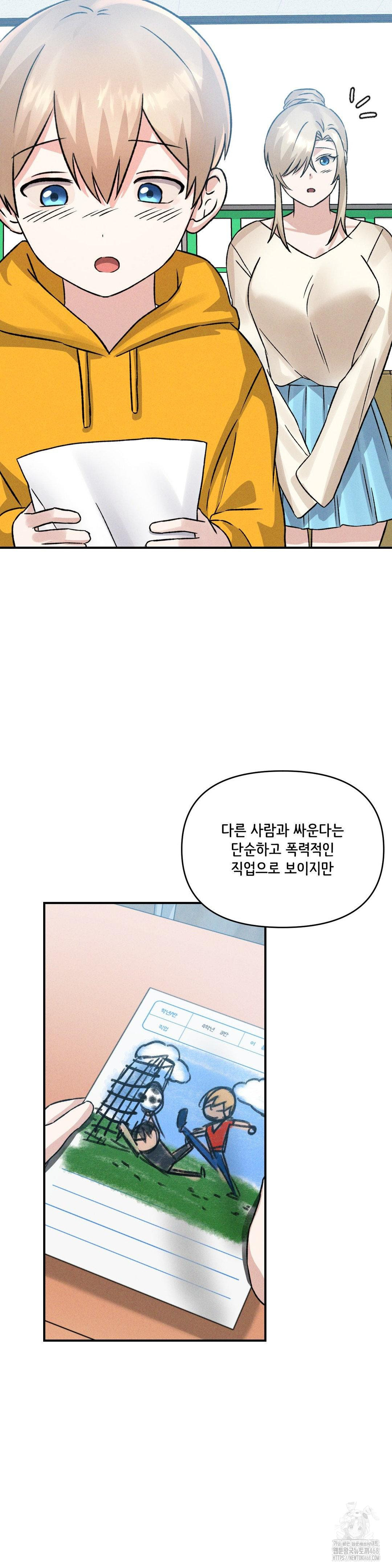 She’s Cute Only to Me Raw Chapter 13 Page 3