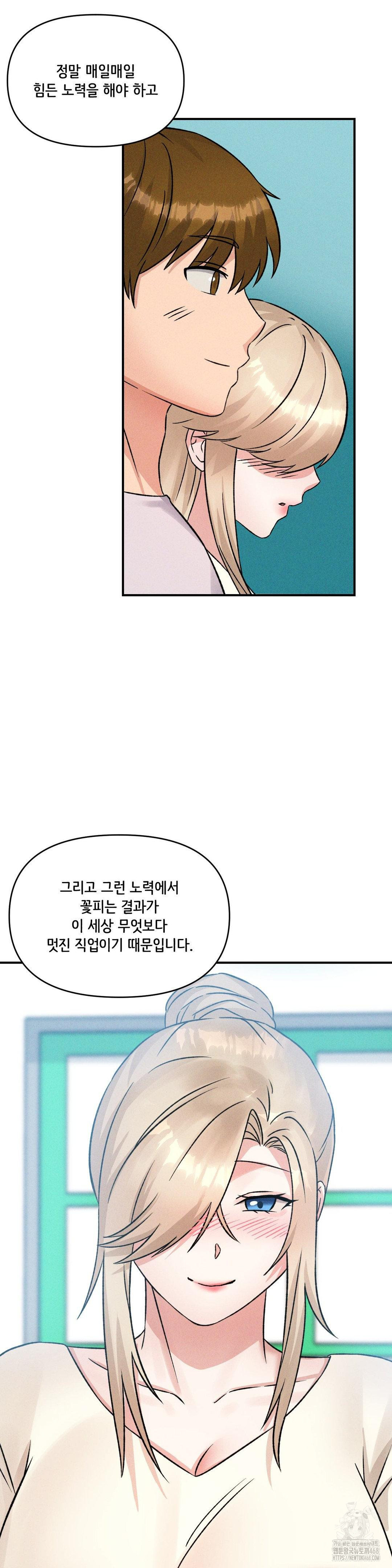 She’s Cute Only to Me Raw Chapter 13 Page 4
