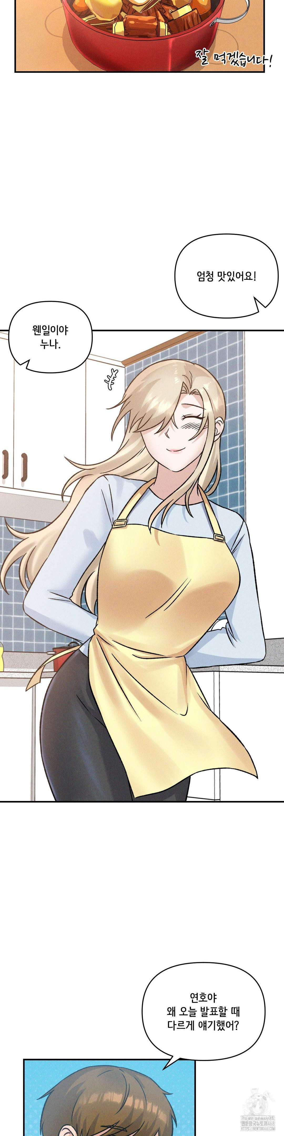 She’s Cute Only to Me Raw Chapter 13 Page 6