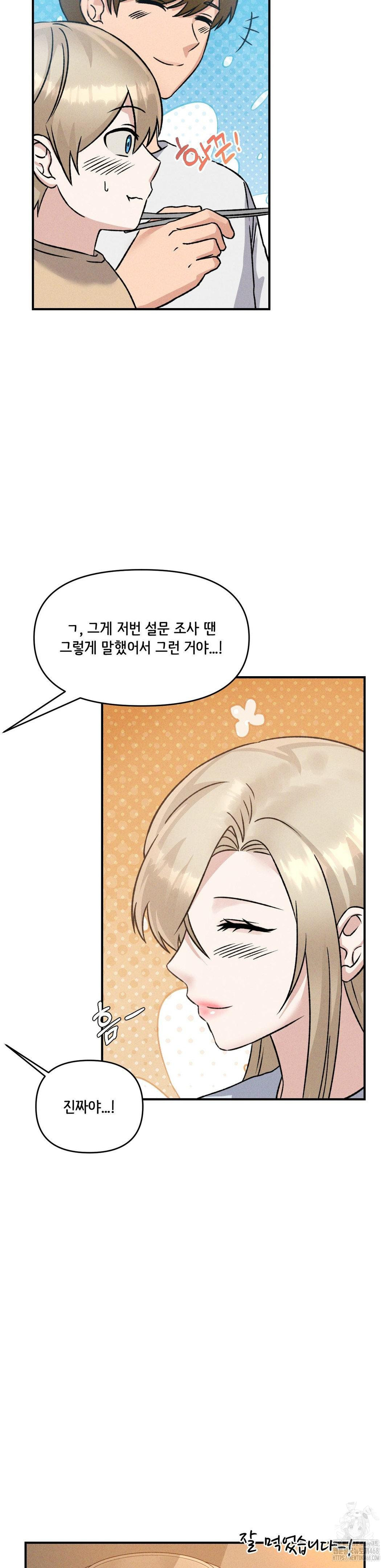 She’s Cute Only to Me Raw Chapter 13 Page 7