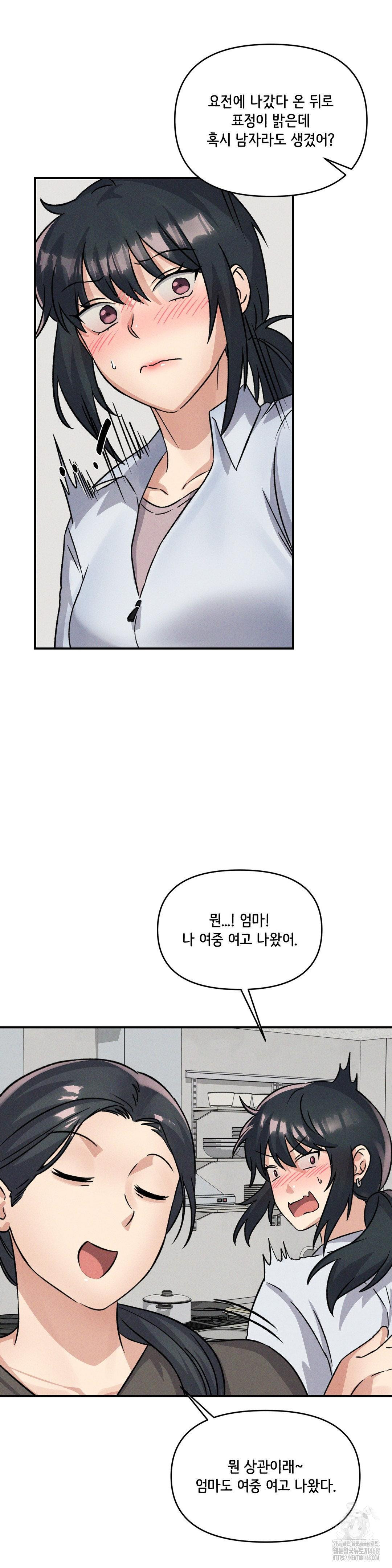 She’s Cute Only to Me Raw Chapter 15 Page 17