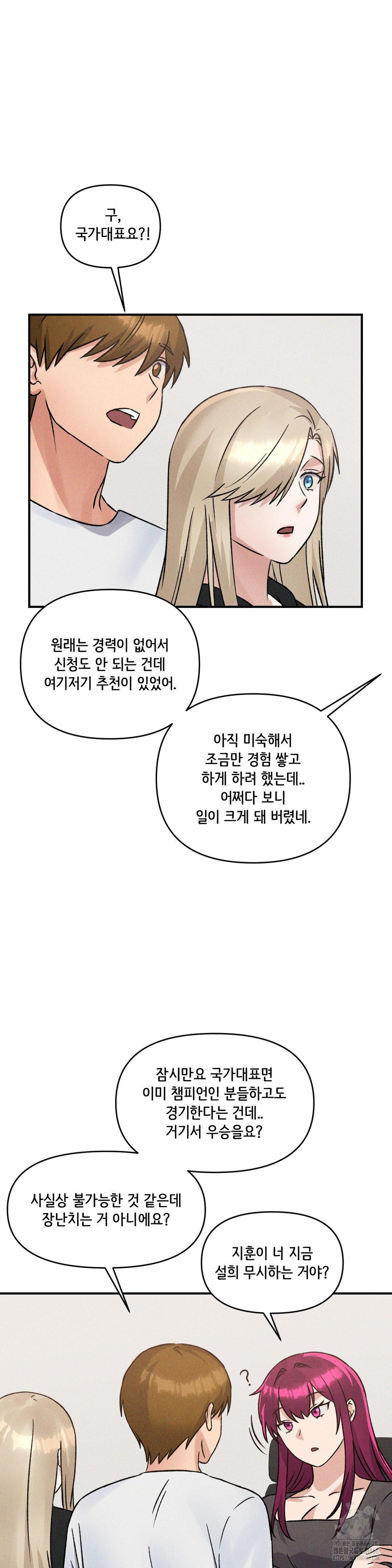 She’s Cute Only to Me Raw Chapter 15 Page 22