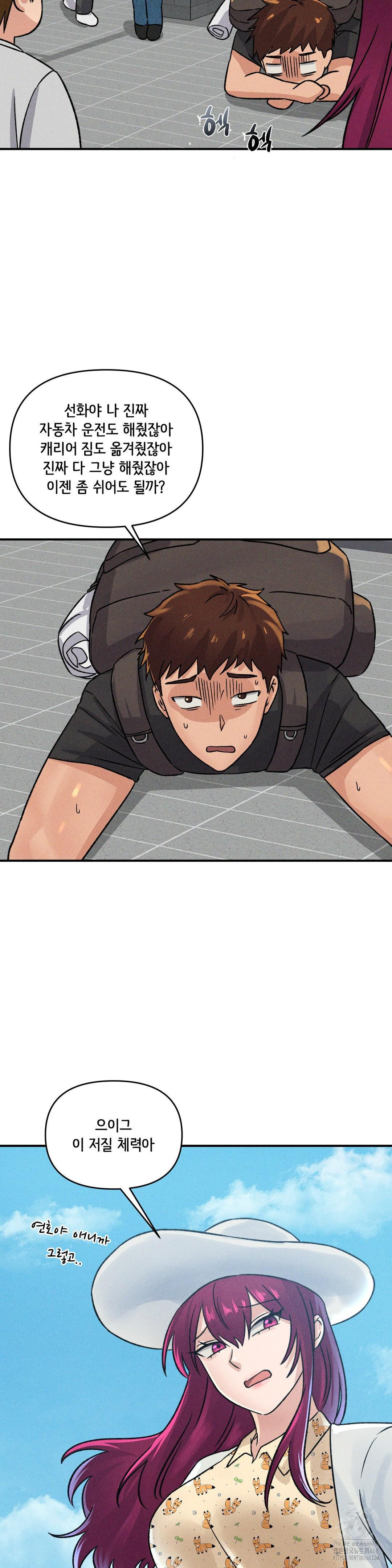 She’s Cute Only to Me Raw Chapter 15 Page 29